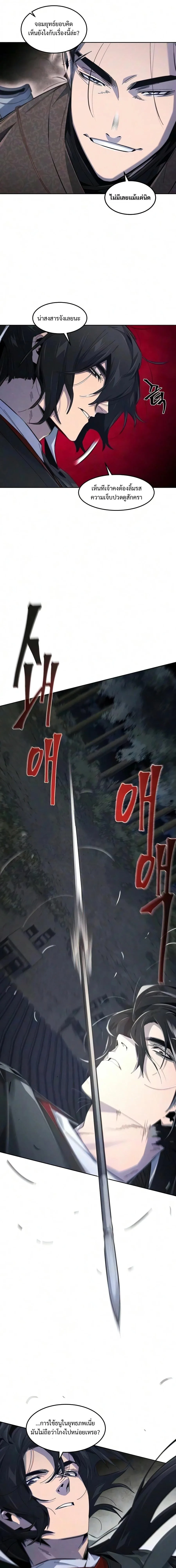 The Return of the Crazy Demon การหวนคืนของอสูรคลั่ง ตอนที่ 196 หน้า 14