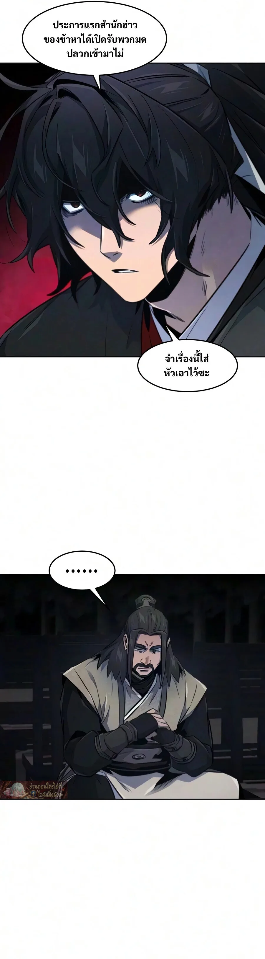 The Return of the Crazy Demon การหวนคืนของอสูรคลั่ง ตอนที่ 196 หน้า 3