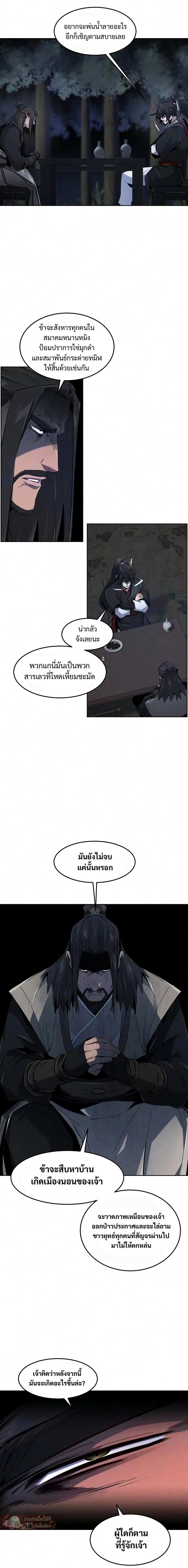 The Return of the Crazy Demon การหวนคืนของอสูรคลั่ง ตอนที่ 196 หน้า 4