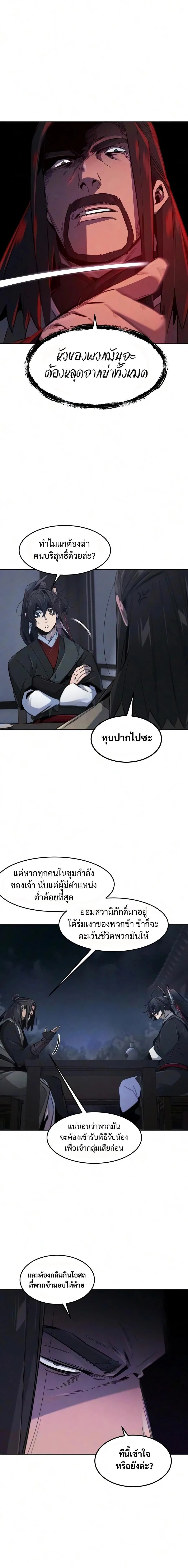 The Return of the Crazy Demon การหวนคืนของอสูรคลั่ง ตอนที่ 196 หน้า 5
