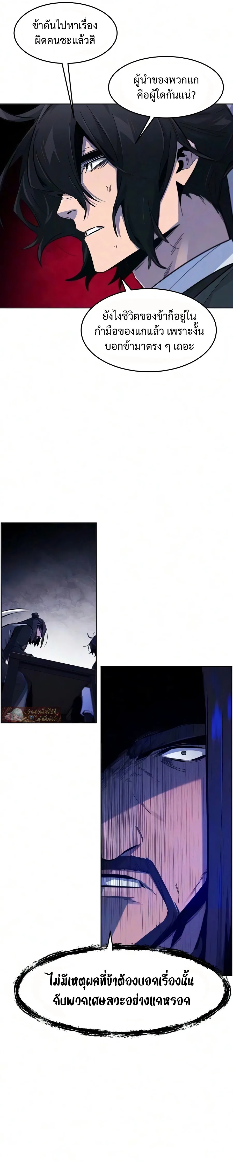 The Return of the Crazy Demon การหวนคืนของอสูรคลั่ง ตอนที่ 196 หน้า 6