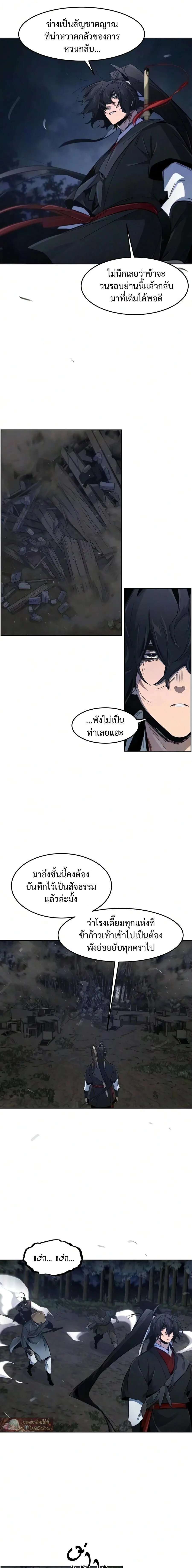 The Return of the Crazy Demon การหวนคืนของอสูรคลั่ง ตอนที่ 197 หน้า 10