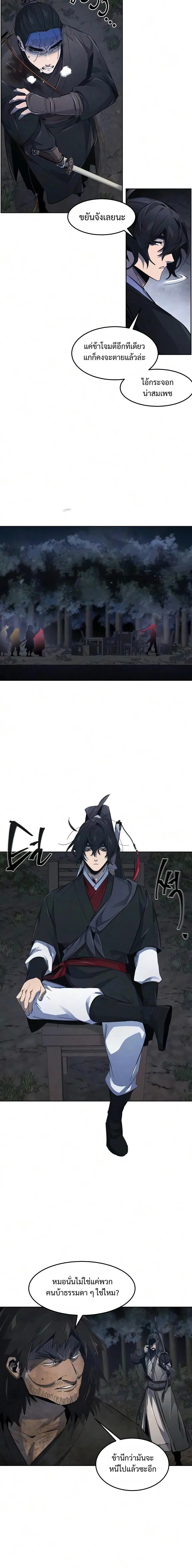 The Return of the Crazy Demon การหวนคืนของอสูรคลั่ง ตอนที่ 197 หน้า 11