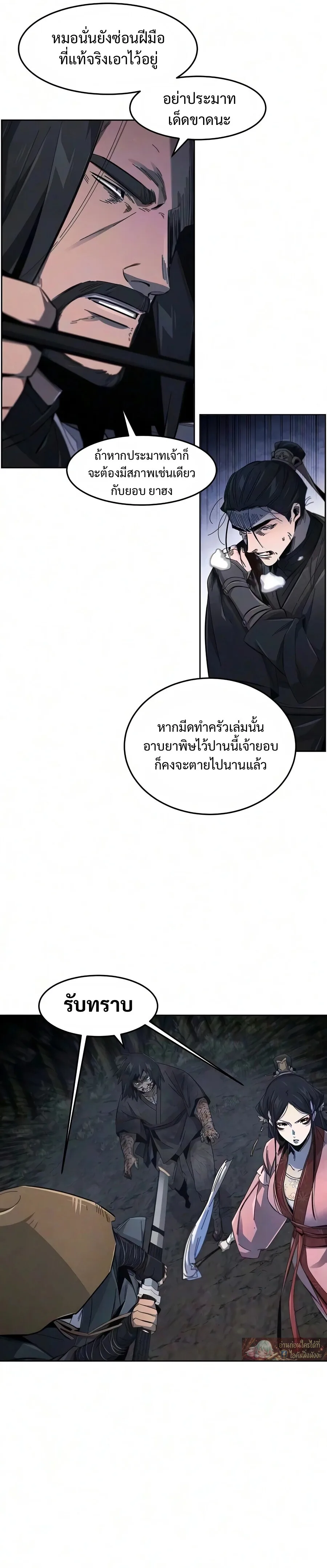 The Return of the Crazy Demon การหวนคืนของอสูรคลั่ง ตอนที่ 197 หน้า 12