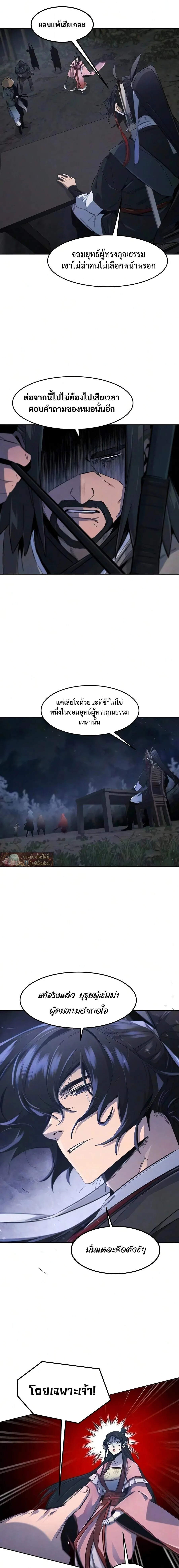 The Return of the Crazy Demon การหวนคืนของอสูรคลั่ง ตอนที่ 197 หน้า 13