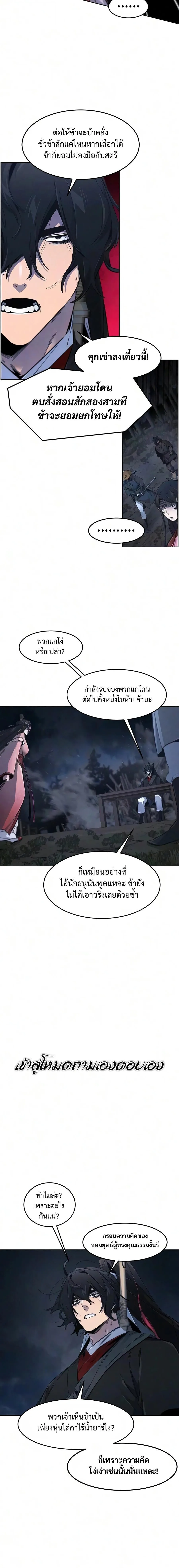 The Return of the Crazy Demon การหวนคืนของอสูรคลั่ง ตอนที่ 197 หน้า 14