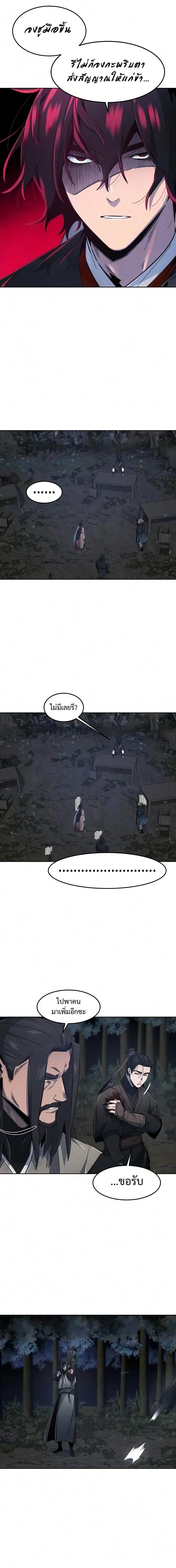 The Return of the Crazy Demon การหวนคืนของอสูรคลั่ง ตอนที่ 197 หน้า 16