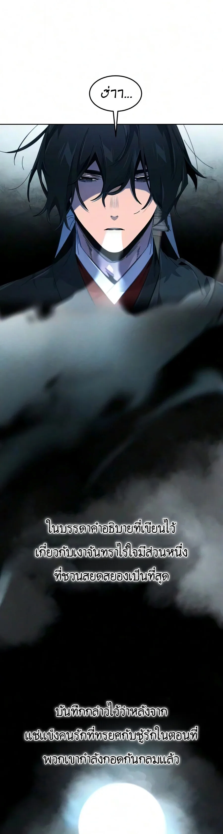 The Return of the Crazy Demon การหวนคืนของอสูรคลั่ง ตอนที่ 197 หน้า 18