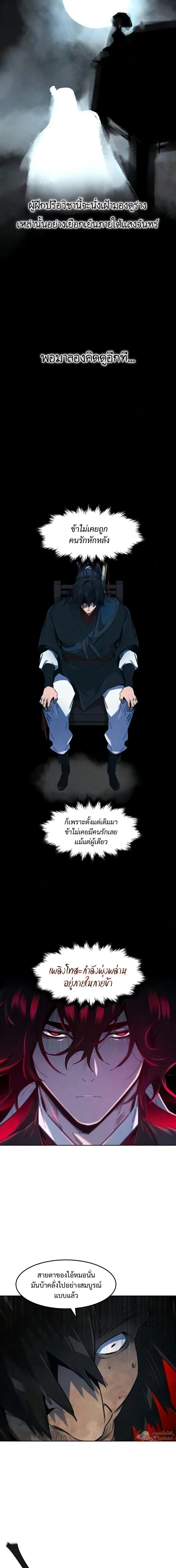 The Return of the Crazy Demon การหวนคืนของอสูรคลั่ง ตอนที่ 197 หน้า 19