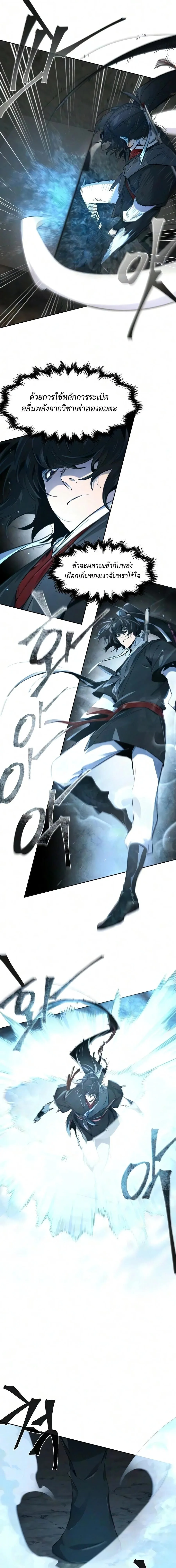 The Return of the Crazy Demon การหวนคืนของอสูรคลั่ง ตอนที่ 197 หน้า 20