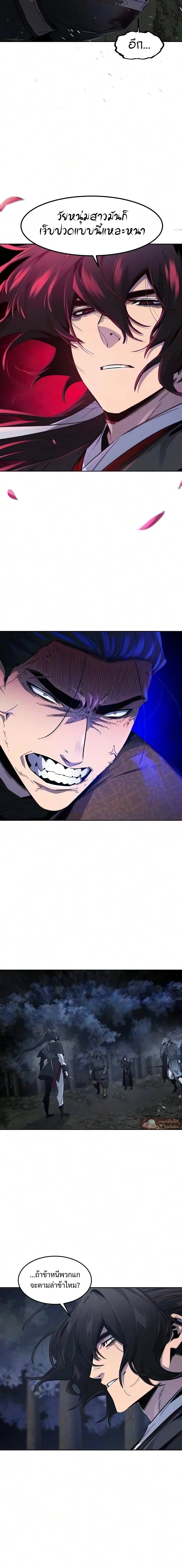 The Return of the Crazy Demon การหวนคืนของอสูรคลั่ง ตอนที่ 197 หน้า 5
