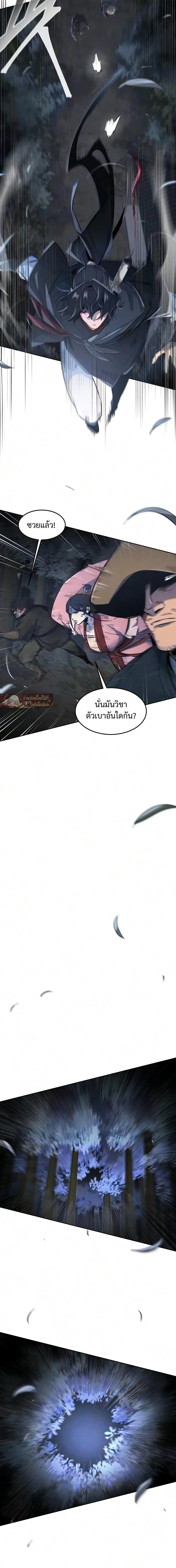 The Return of the Crazy Demon การหวนคืนของอสูรคลั่ง ตอนที่ 197 หน้า 8