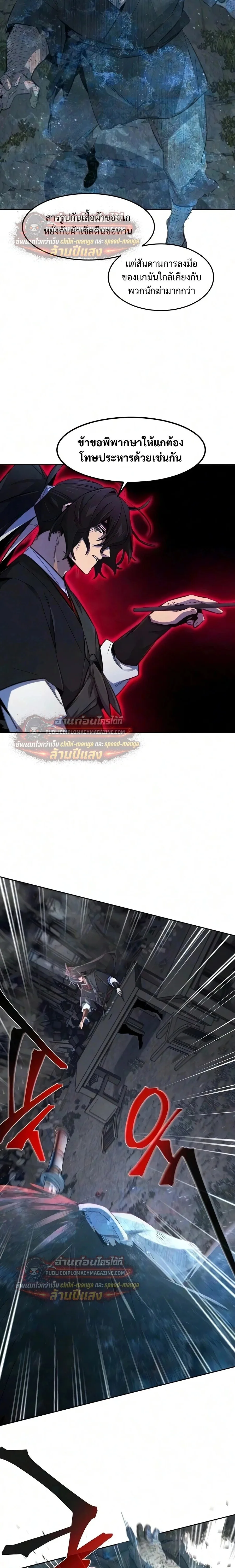The Return of the Crazy Demon การหวนคืนของอสูรคลั่ง ตอนที่ 198 หน้า 10