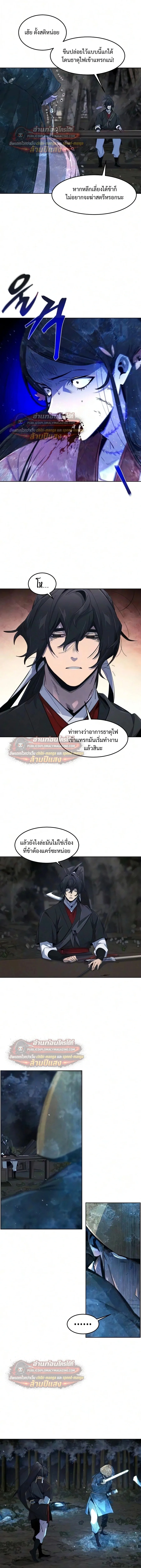 The Return of the Crazy Demon การหวนคืนของอสูรคลั่ง ตอนที่ 198 หน้า 12