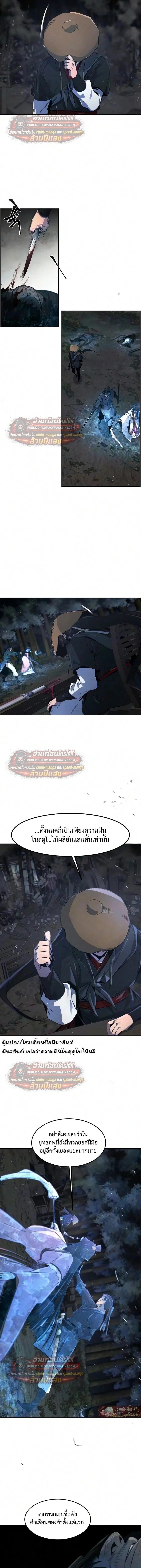 The Return of the Crazy Demon การหวนคืนของอสูรคลั่ง ตอนที่ 198 หน้า 15