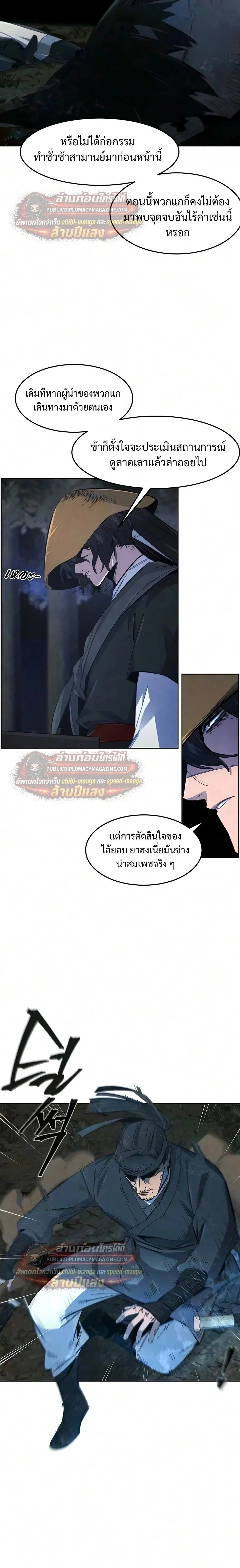 The Return of the Crazy Demon การหวนคืนของอสูรคลั่ง ตอนที่ 198 หน้า 16