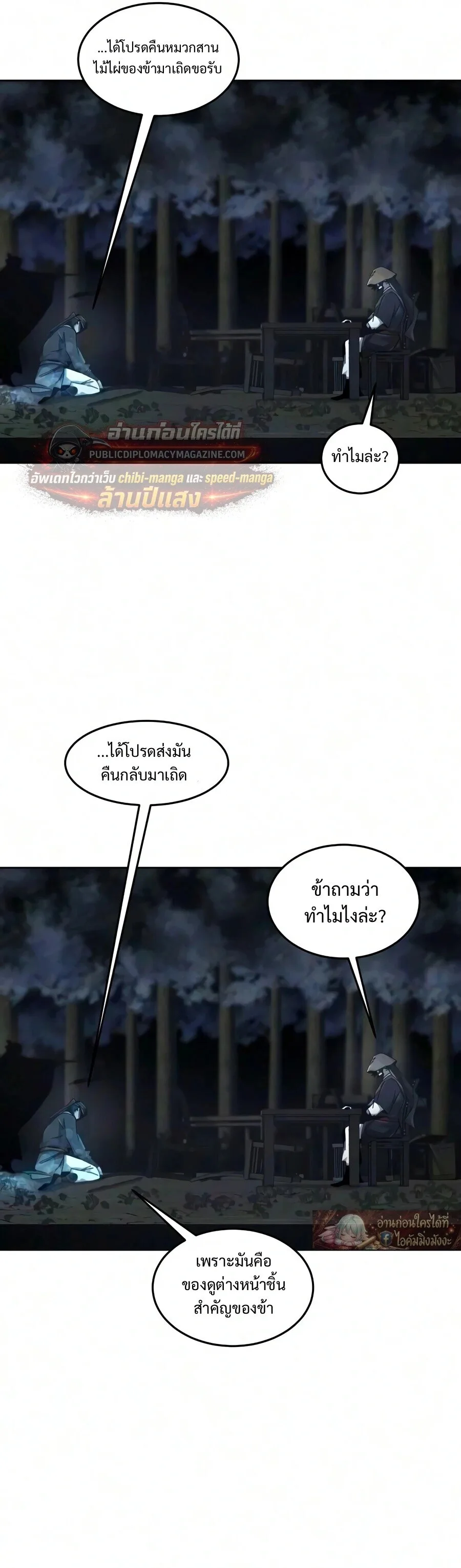 The Return of the Crazy Demon การหวนคืนของอสูรคลั่ง ตอนที่ 198 หน้า 17
