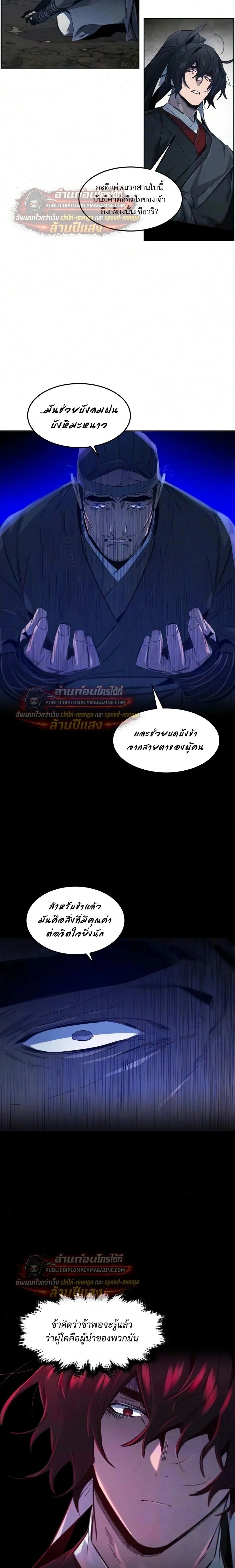 The Return of the Crazy Demon การหวนคืนของอสูรคลั่ง ตอนที่ 198 หน้า 19