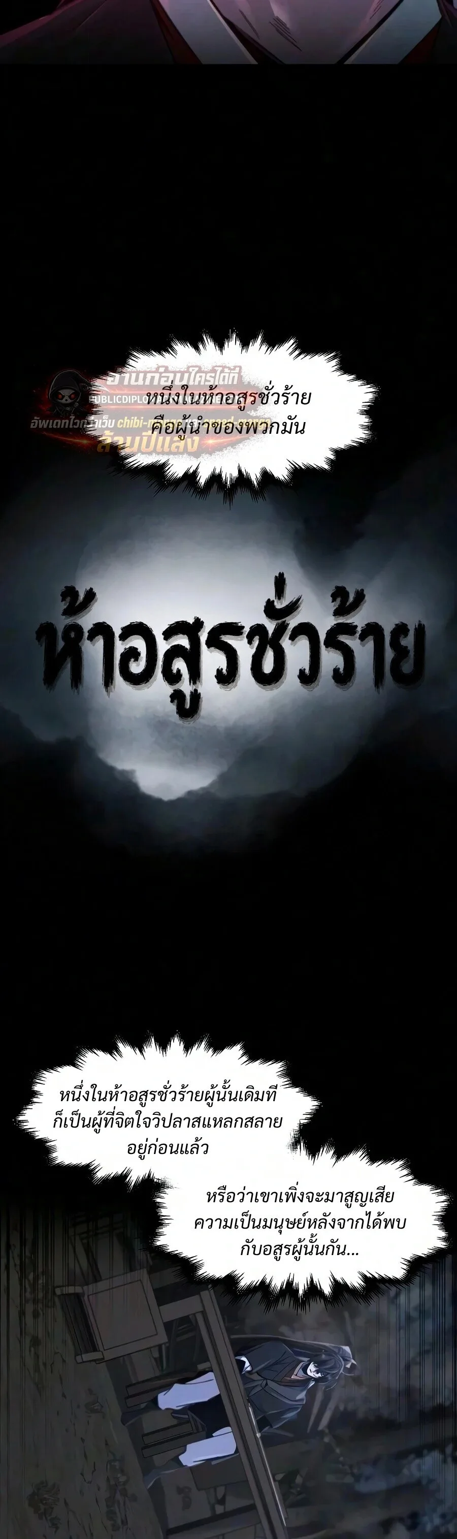 The Return of the Crazy Demon การหวนคืนของอสูรคลั่ง ตอนที่ 198 หน้า 20