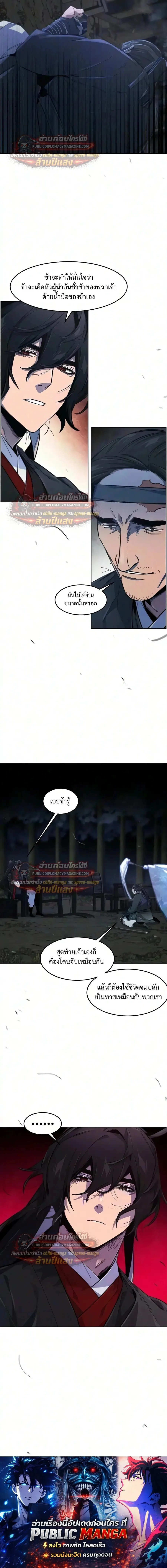 The Return of the Crazy Demon การหวนคืนของอสูรคลั่ง ตอนที่ 198 หน้า 21