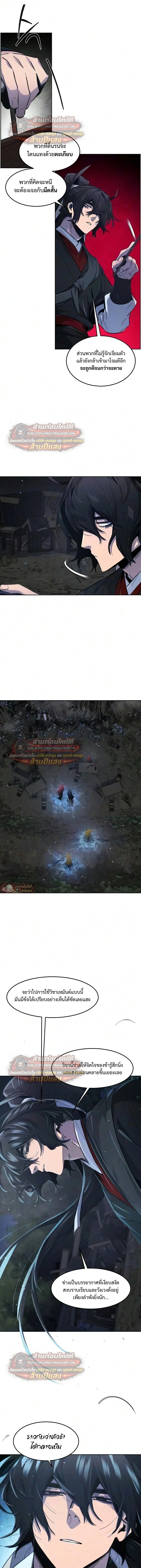 The Return of the Crazy Demon การหวนคืนของอสูรคลั่ง ตอนที่ 198 หน้า 4