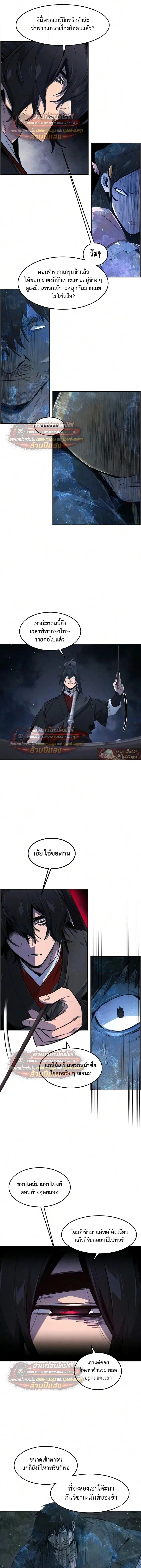 The Return of the Crazy Demon การหวนคืนของอสูรคลั่ง ตอนที่ 198 หน้า 9