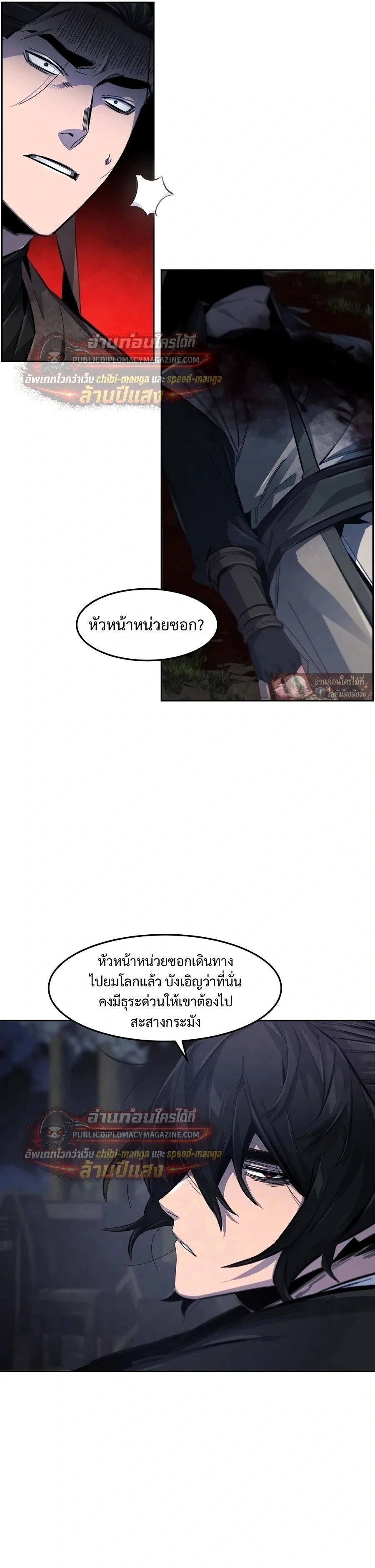 The Return of the Crazy Demon การหวนคืนของอสูรคลั่ง ตอนที่ 199 หน้า 11