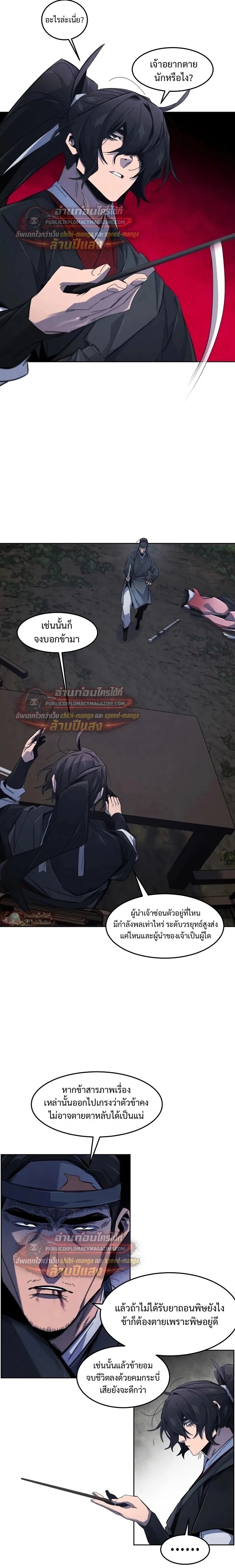 The Return of the Crazy Demon การหวนคืนของอสูรคลั่ง ตอนที่ 199 หน้า 13