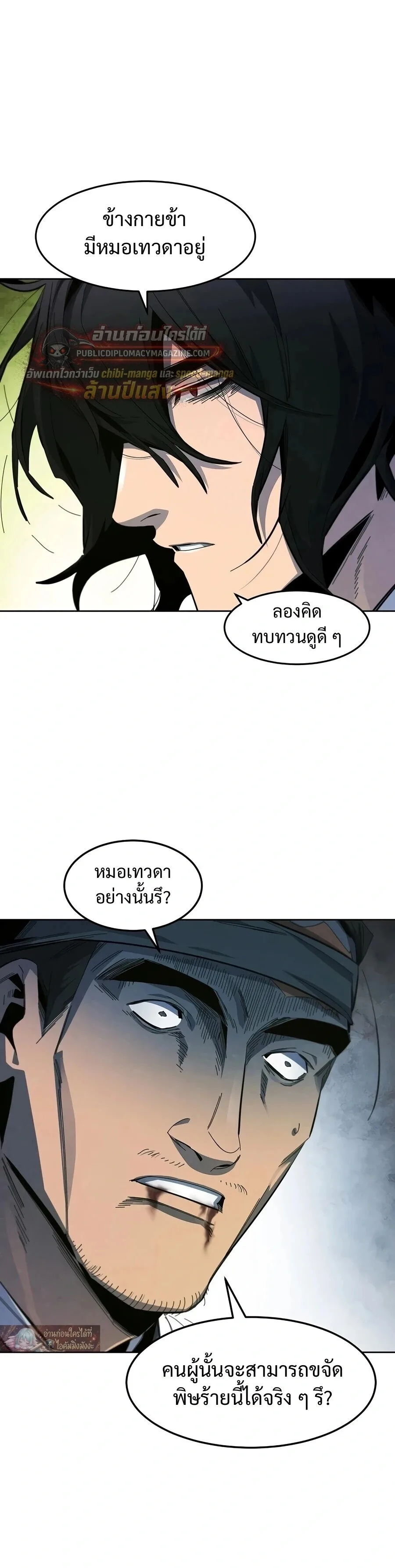 The Return of the Crazy Demon การหวนคืนของอสูรคลั่ง ตอนที่ 199 หน้า 14