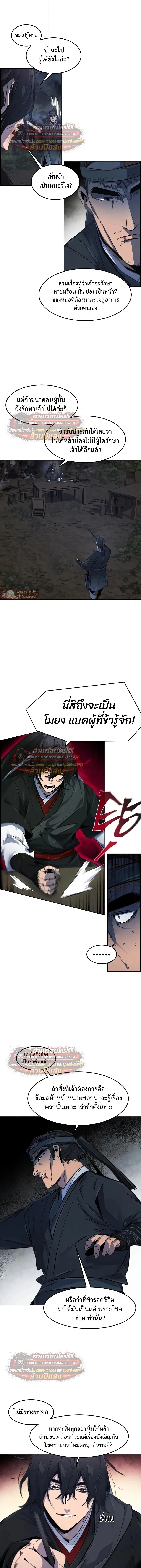 The Return of the Crazy Demon การหวนคืนของอสูรคลั่ง ตอนที่ 199 หน้า 15