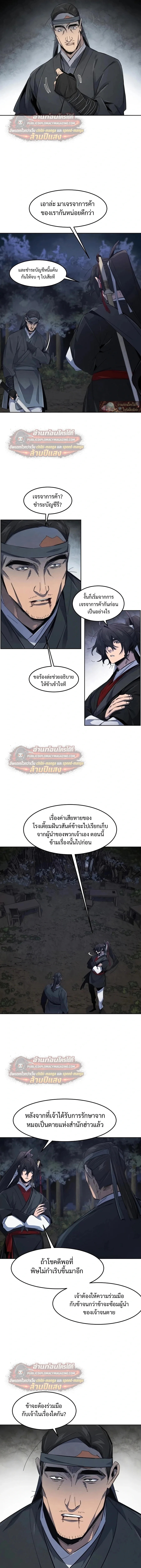 The Return of the Crazy Demon การหวนคืนของอสูรคลั่ง ตอนที่ 199 หน้า 18