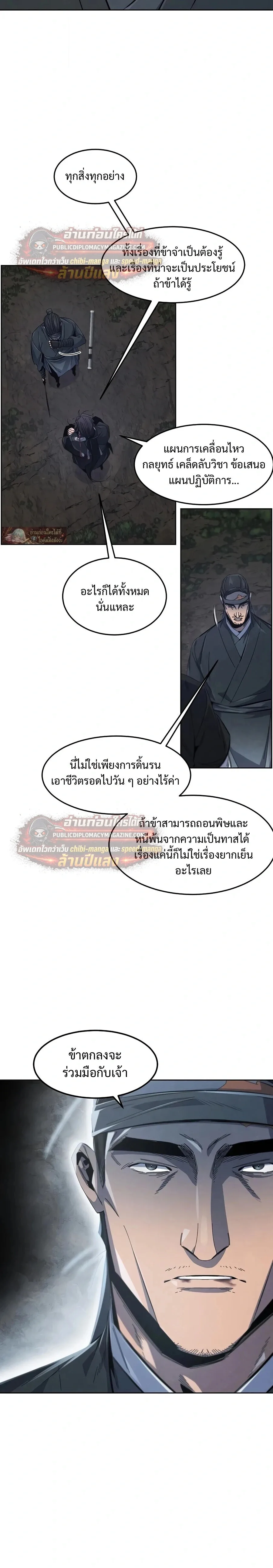 The Return of the Crazy Demon การหวนคืนของอสูรคลั่ง ตอนที่ 199 หน้า 19