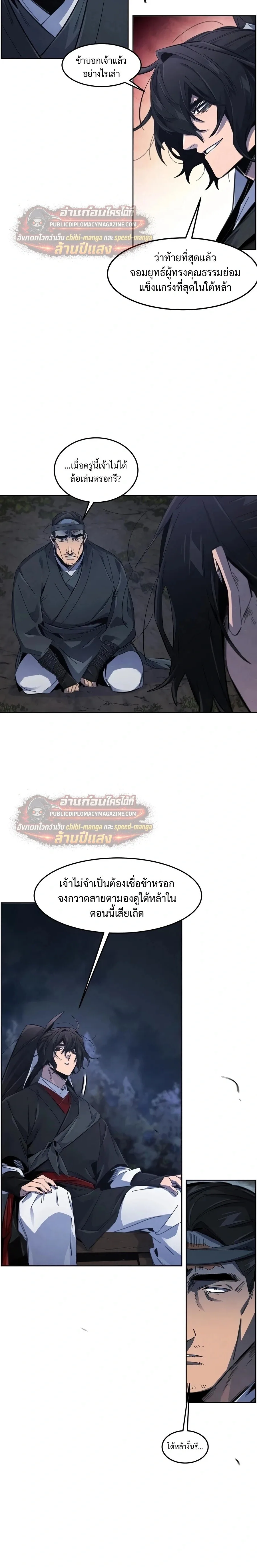 The Return of the Crazy Demon การหวนคืนของอสูรคลั่ง ตอนที่ 199 หน้า 2