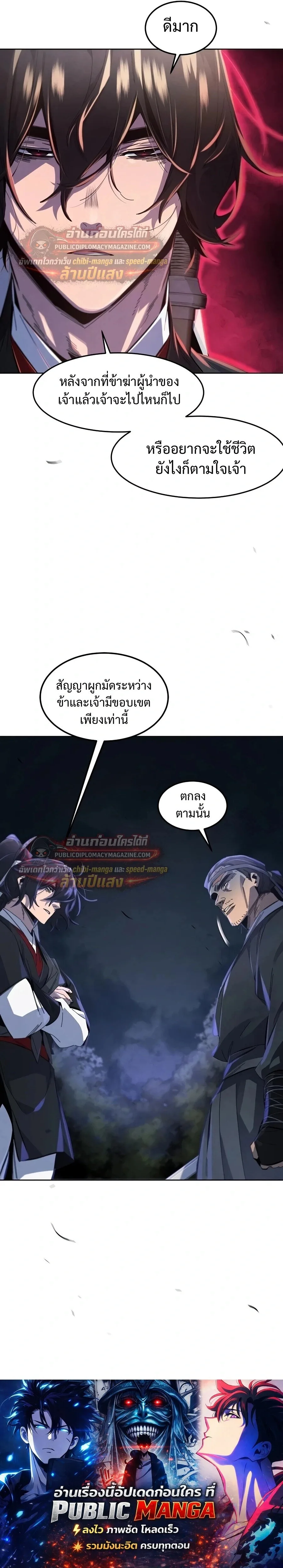 The Return of the Crazy Demon การหวนคืนของอสูรคลั่ง ตอนที่ 199 หน้า 20