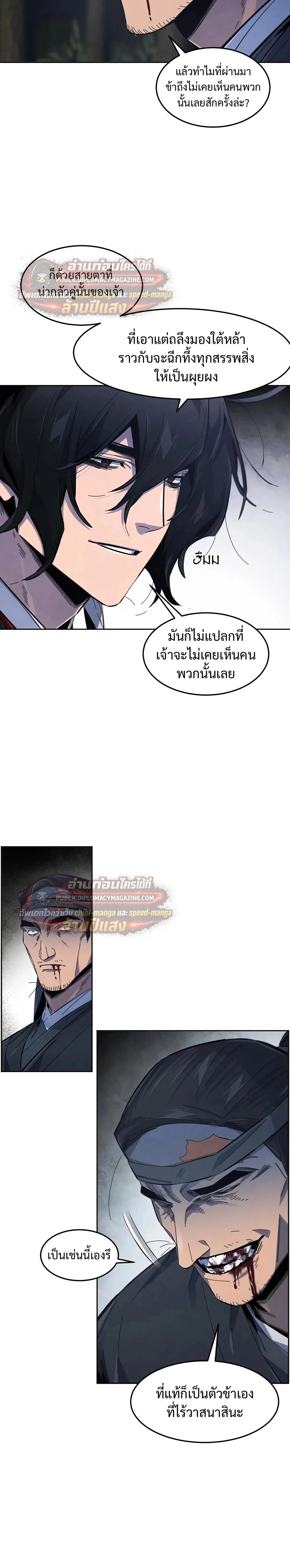 The Return of the Crazy Demon การหวนคืนของอสูรคลั่ง ตอนที่ 199 หน้า 21