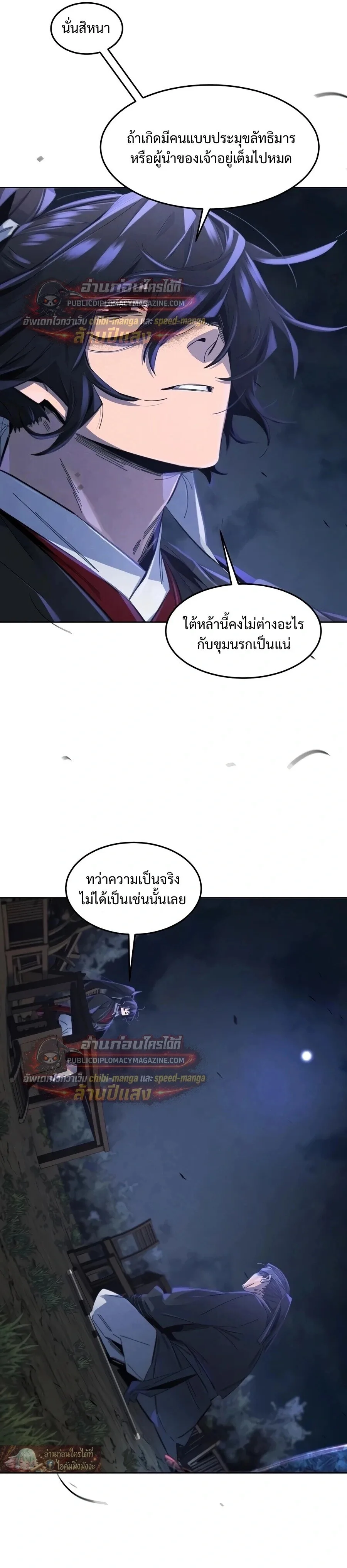The Return of the Crazy Demon การหวนคืนของอสูรคลั่ง ตอนที่ 199 หน้า 3