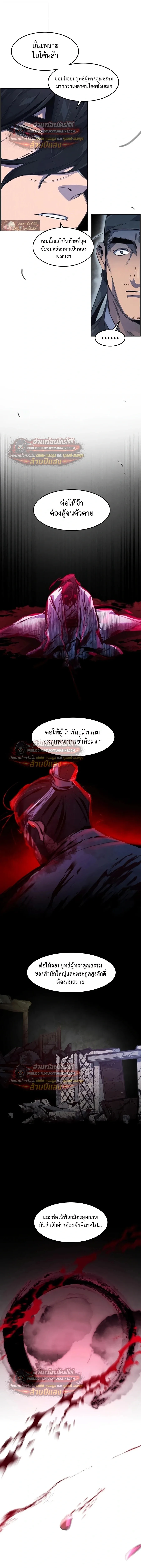 The Return of the Crazy Demon การหวนคืนของอสูรคลั่ง ตอนที่ 199 หน้า 4