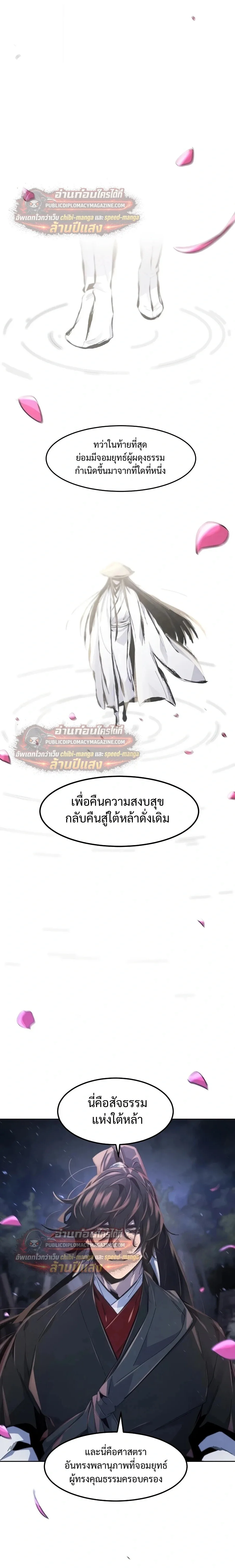 The Return of the Crazy Demon การหวนคืนของอสูรคลั่ง ตอนที่ 199 หน้า 5