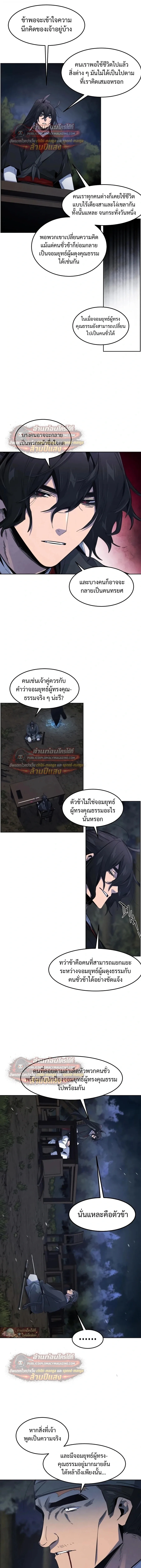 The Return of the Crazy Demon การหวนคืนของอสูรคลั่ง ตอนที่ 199 หน้า 7