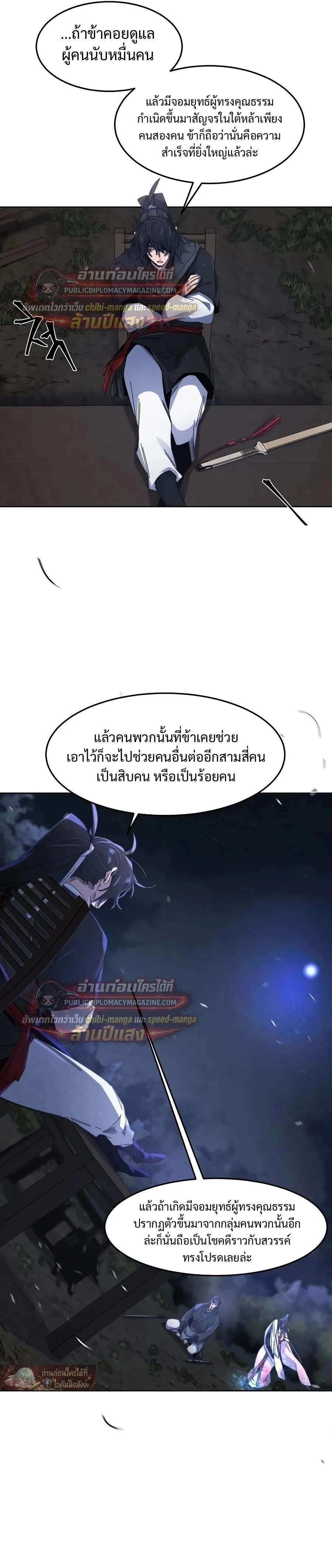 The Return of the Crazy Demon การหวนคืนของอสูรคลั่ง ตอนที่ 199 หน้า 8