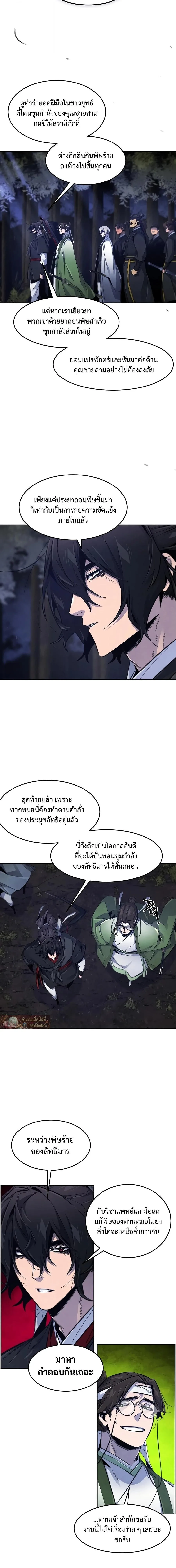 The Return of the Crazy Demon การหวนคืนของอสูรคลั่ง ตอนที่ 200 หน้า 10