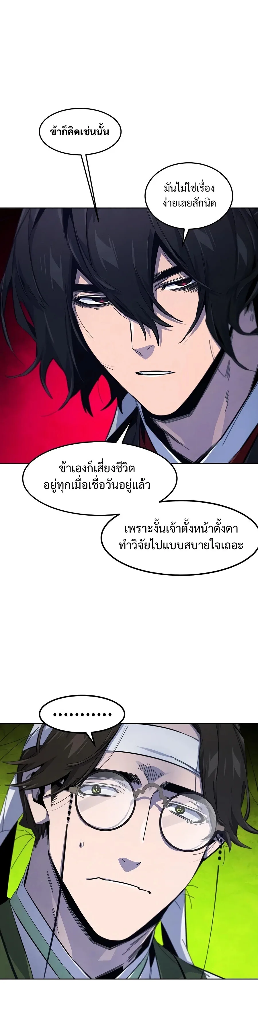 The Return of the Crazy Demon การหวนคืนของอสูรคลั่ง ตอนที่ 200 หน้า 11