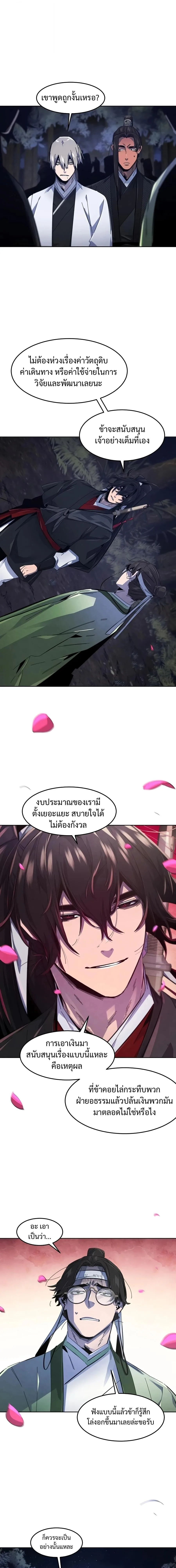 The Return of the Crazy Demon การหวนคืนของอสูรคลั่ง ตอนที่ 200 หน้า 12