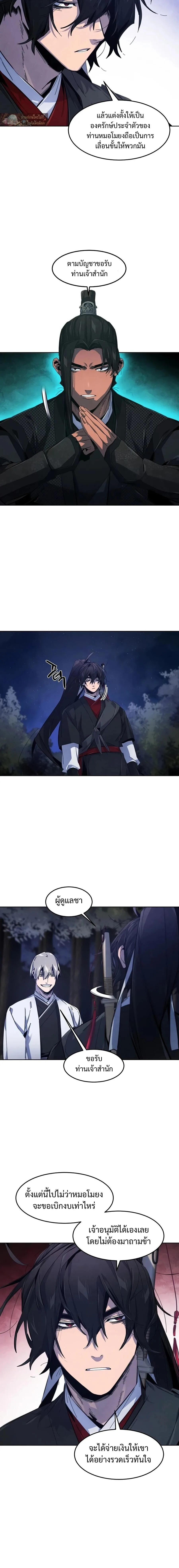 The Return of the Crazy Demon การหวนคืนของอสูรคลั่ง ตอนที่ 200 หน้า 16