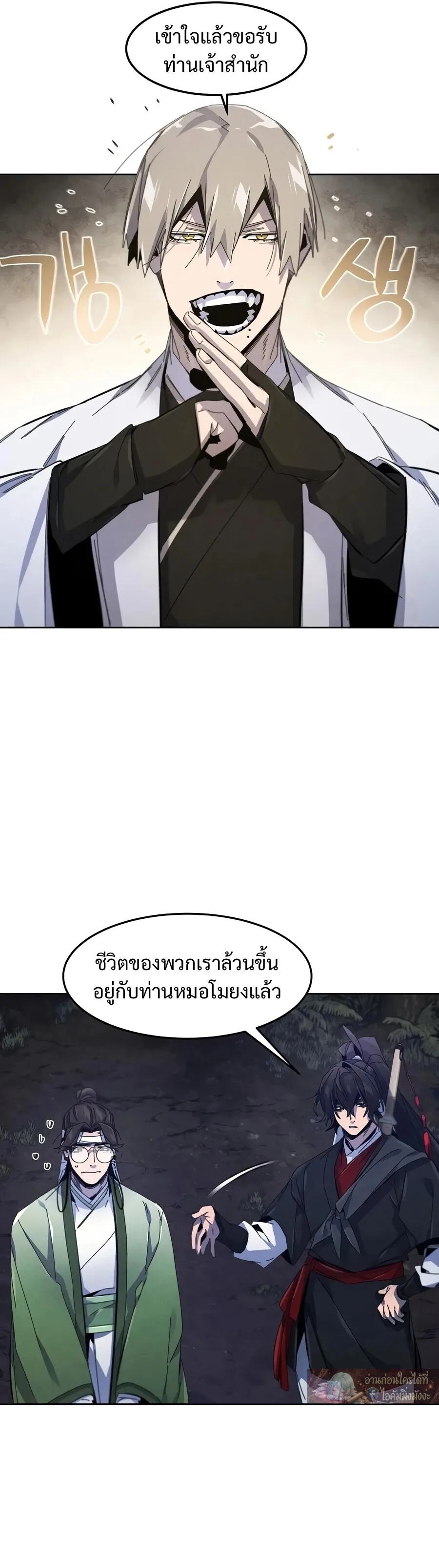 The Return of the Crazy Demon การหวนคืนของอสูรคลั่ง ตอนที่ 200 หน้า 17