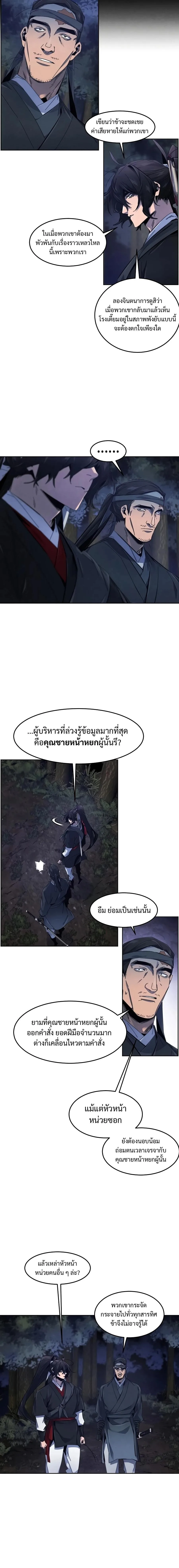 The Return of the Crazy Demon การหวนคืนของอสูรคลั่ง ตอนที่ 200 หน้า 2