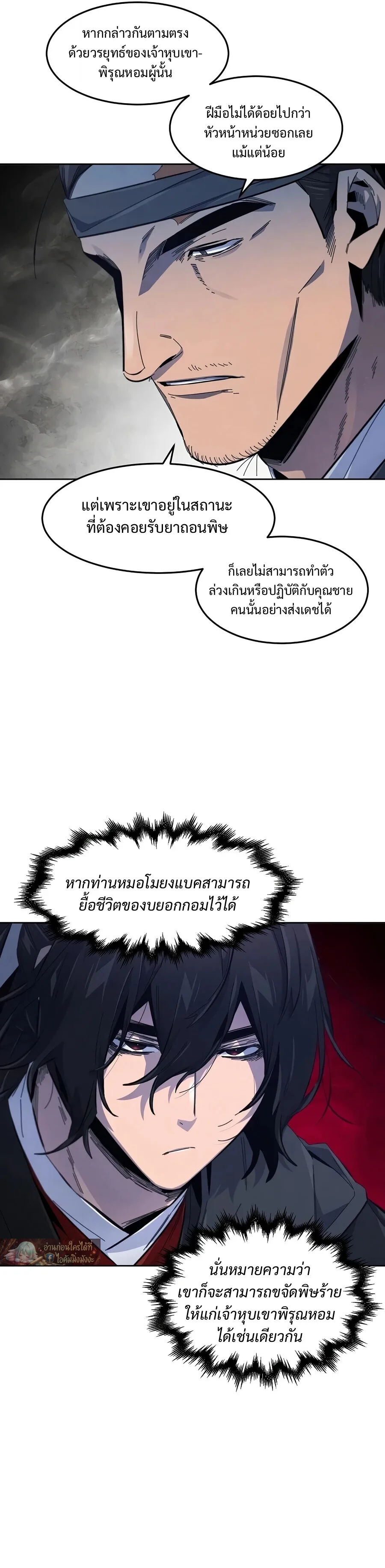 The Return of the Crazy Demon การหวนคืนของอสูรคลั่ง ตอนที่ 200 หน้า 3