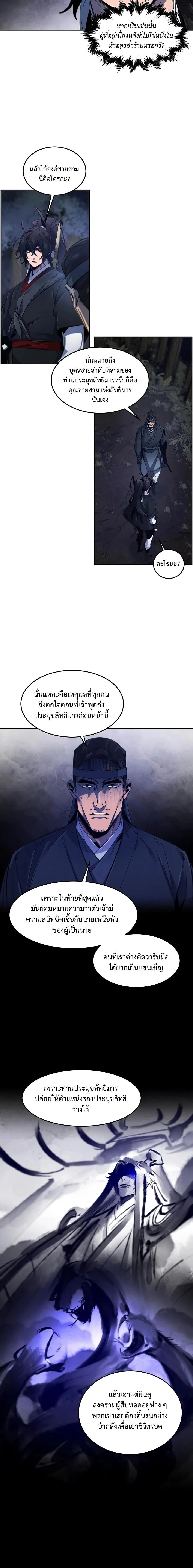 The Return of the Crazy Demon การหวนคืนของอสูรคลั่ง ตอนที่ 200 หน้า 5