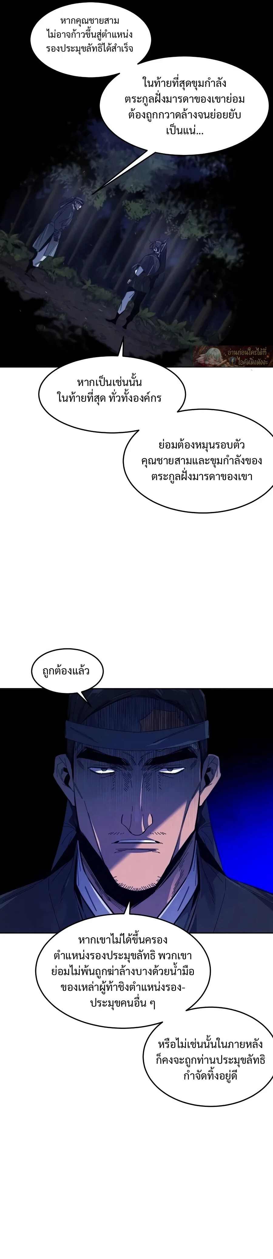 The Return of the Crazy Demon การหวนคืนของอสูรคลั่ง ตอนที่ 200 หน้า 6