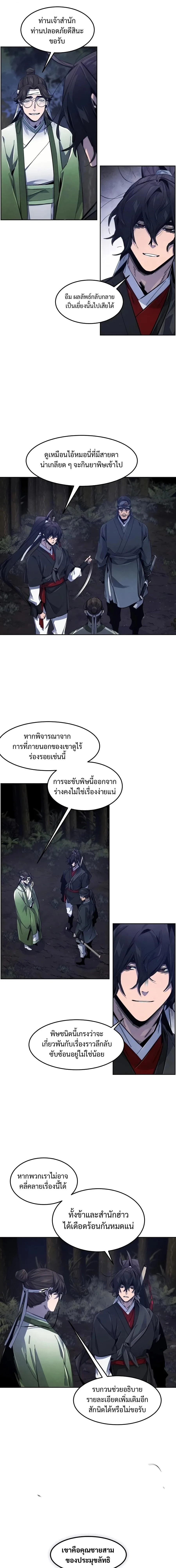 The Return of the Crazy Demon การหวนคืนของอสูรคลั่ง ตอนที่ 200 หน้า 9